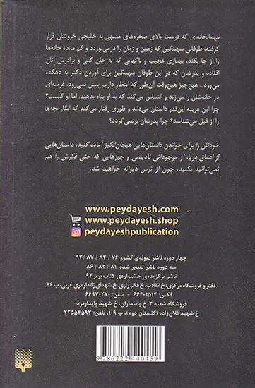 کشتی نفرین شده جلد دوم  روایت های هولناک